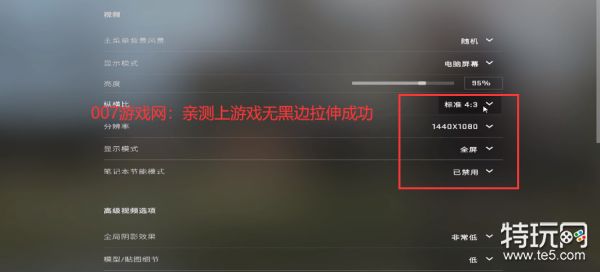csgo笔记本4:3怎么去黑边_csgo笔记本4:3拉伸方法介绍
