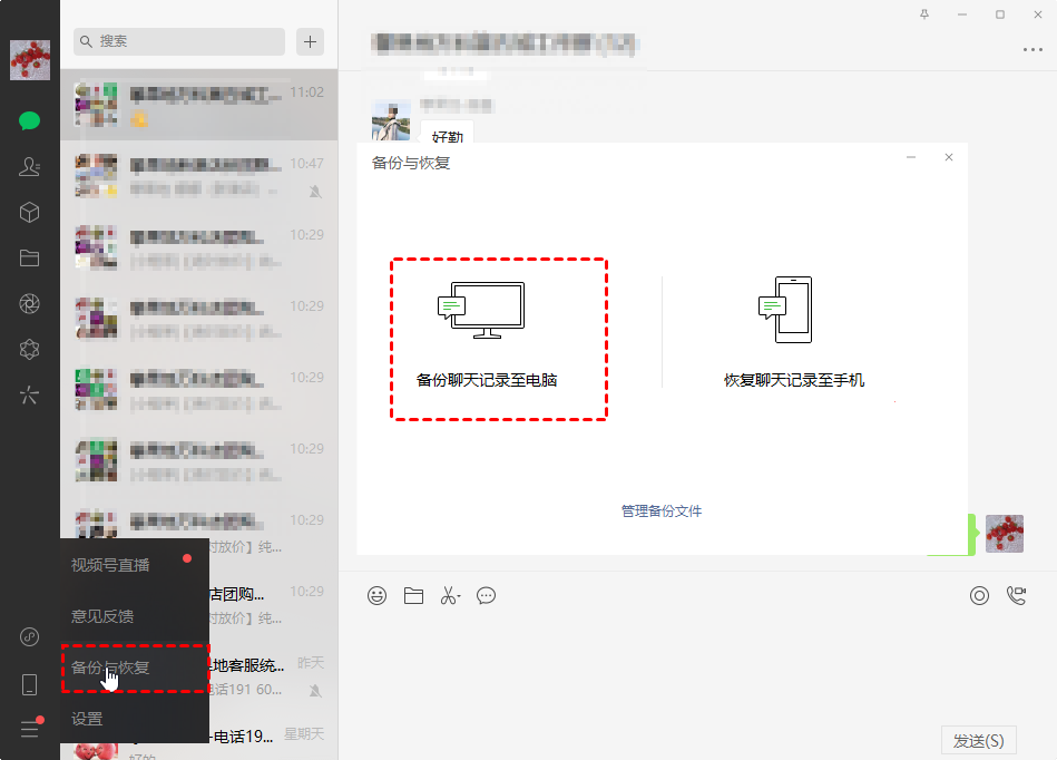 微信聊天记录删除了怎么恢复 微信聊天记录删除了恢复方法
