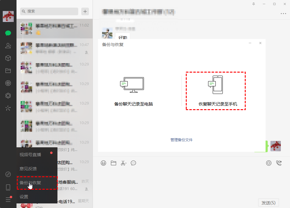 微信聊天记录删除了怎么恢复 微信聊天记录删除了恢复方法