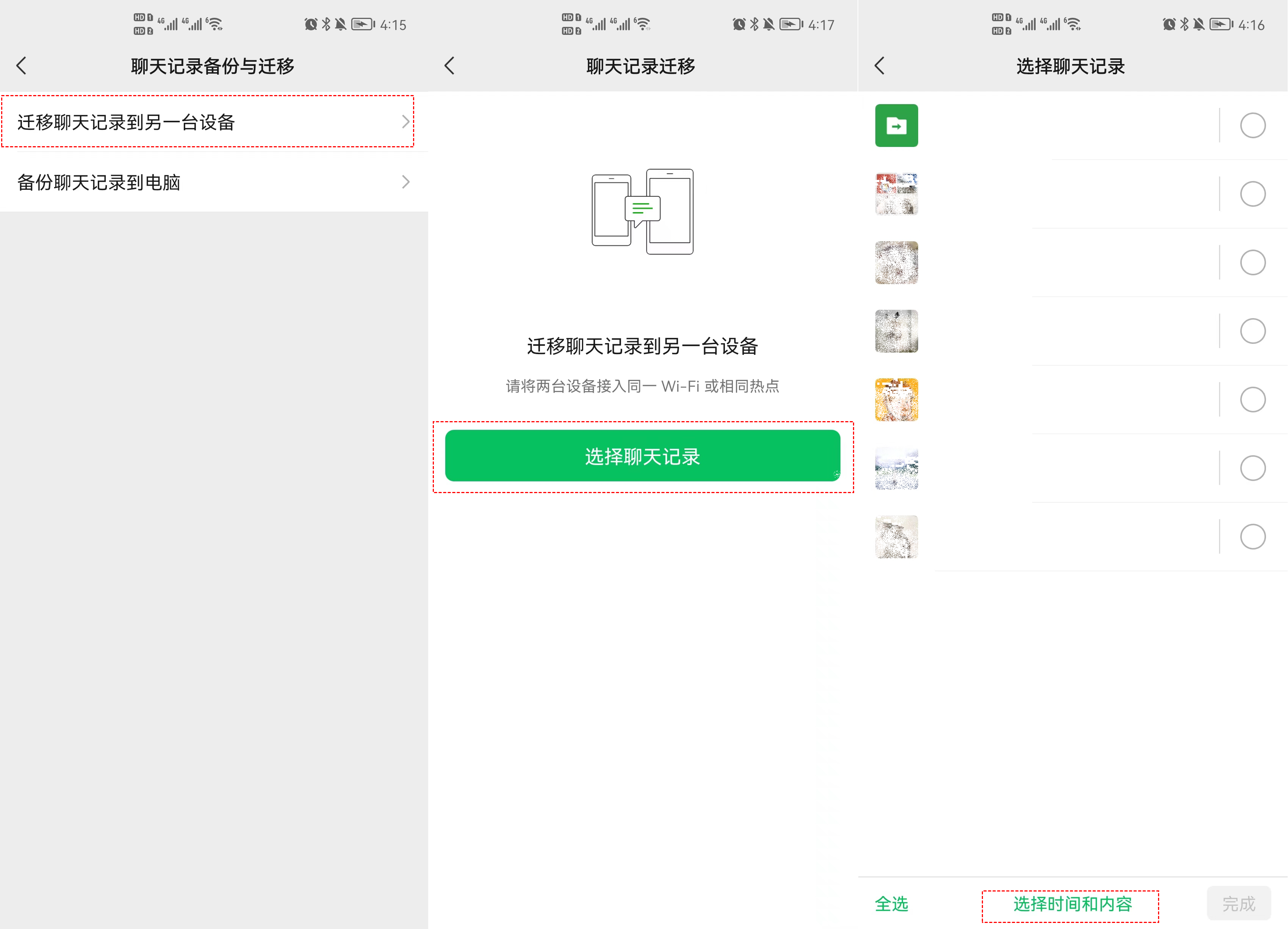 微信聊天记录删除了怎么恢复 微信聊天记录删除了恢复方法