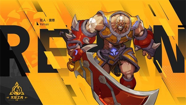 火炬之光：图2