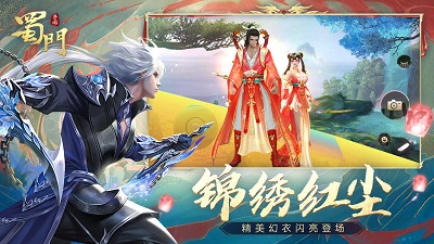 蜀门手游最新版本