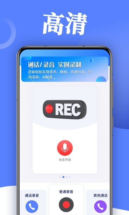 录音帮手安卓版图1