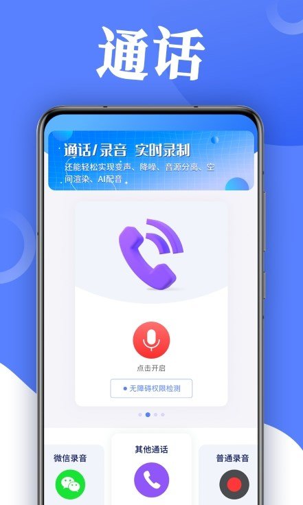 录音帮手安卓版图2