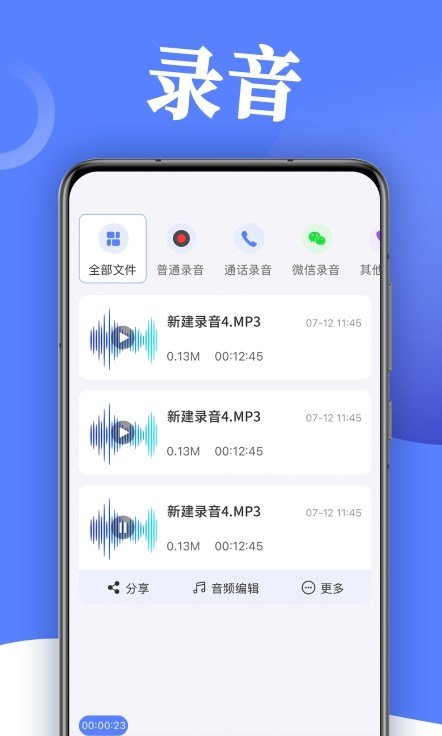 录音帮手安卓版图3