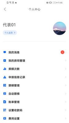 加梯智能管家图2