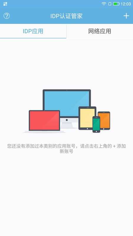 idp认证管家手机版app安卓图1