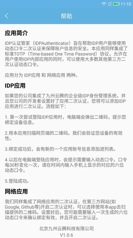 idp认证管家手机版app安卓图2