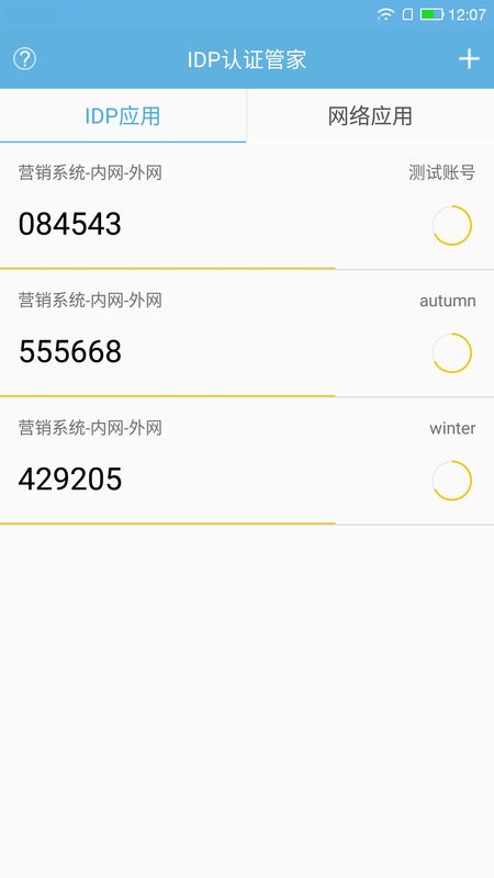 idp认证管家手机版app安卓图3