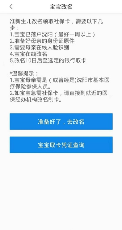 沈阳智慧医保图3