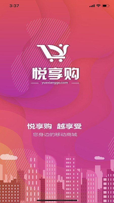 悦达悦享购app手机版图1
