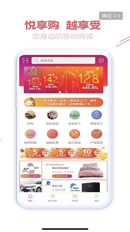 悦达悦享购app手机版图2