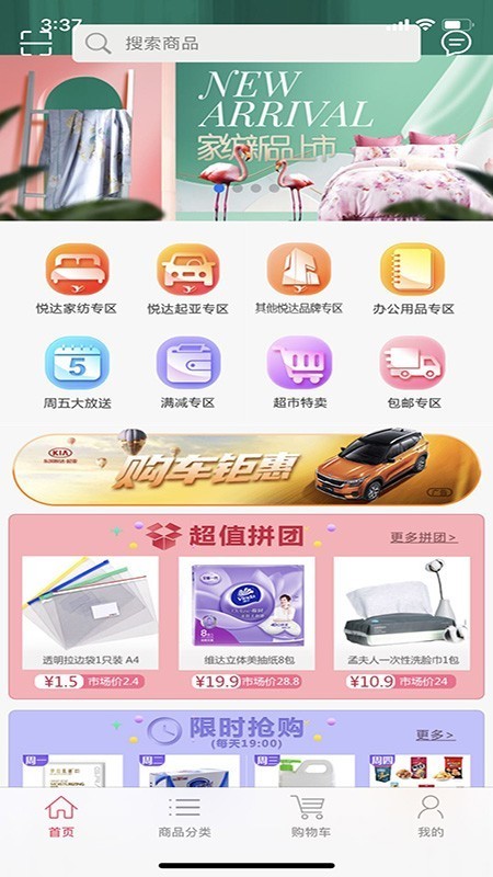 悦达悦享购app手机版图3
