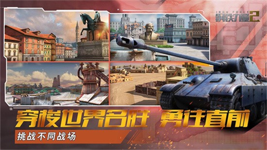 钢铁力量官网版图3