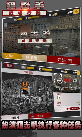 狙击手战场行动图3