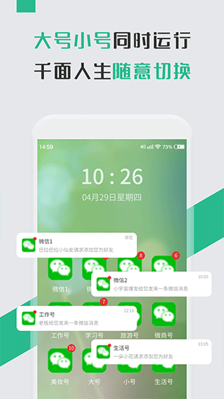 微信多开宝手机版图2