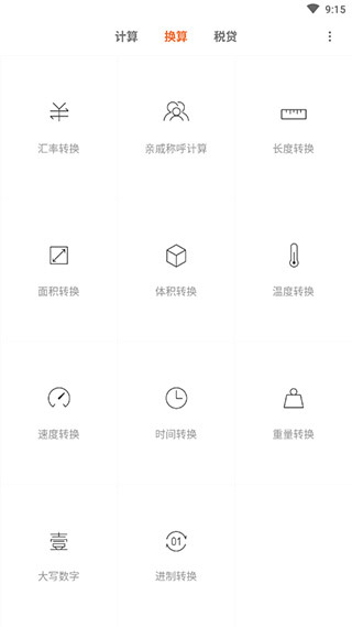 小米计算器截图4