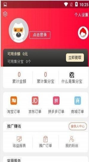 狸猫乐购app官网版图2