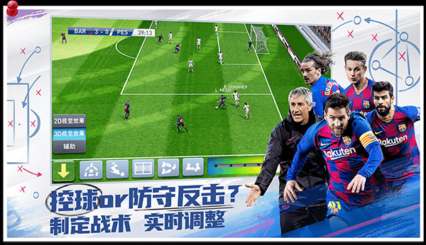 实况球会经理图1
