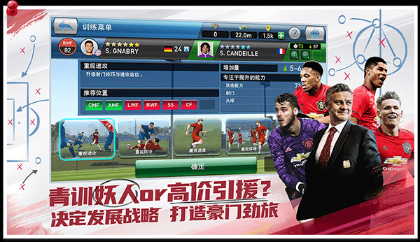 实况球会经理图2