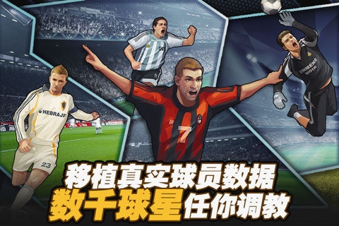 热血足球经理图1