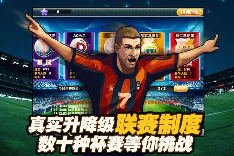 热血足球经理图2