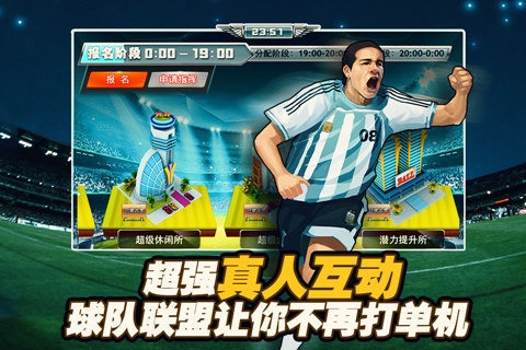 热血足球经理图3
