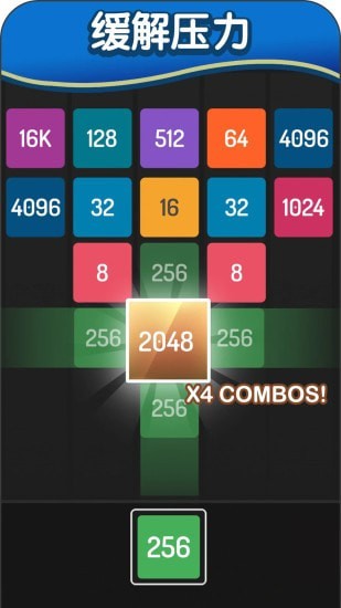 2048方块进化图2