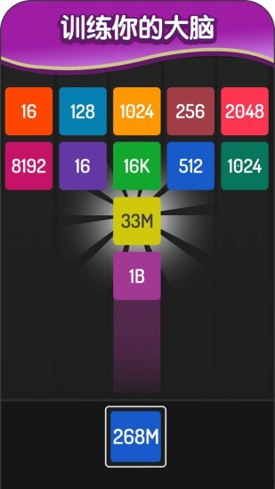 2048方块进化图3