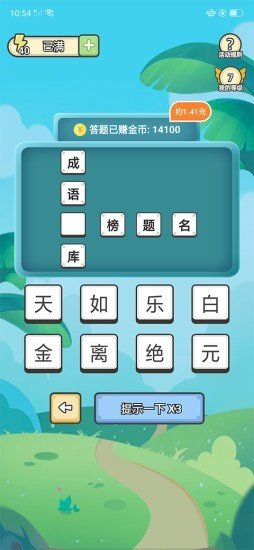 成语小金库图1