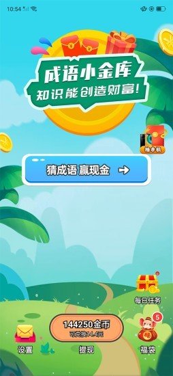 成语小金库图3