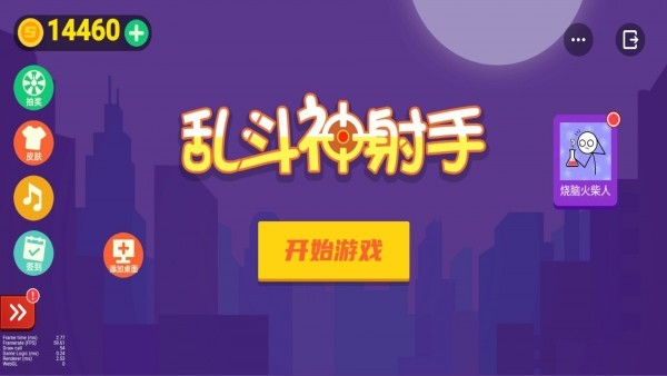 乱斗神射手图2