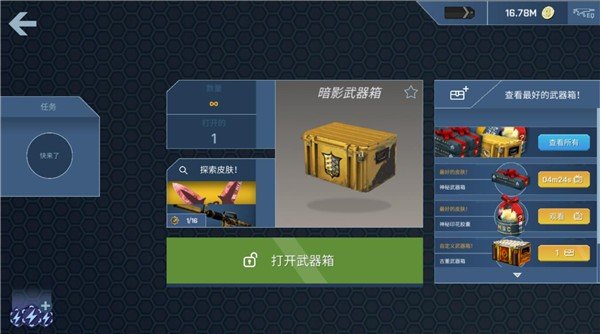 csgo开箱模拟器图1