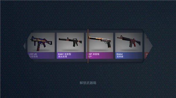 csgo开箱模拟器图3