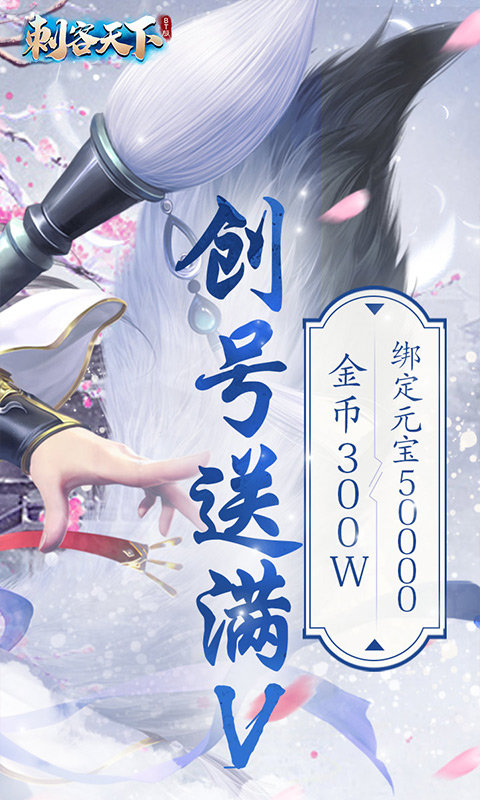 刺客天下手游图1