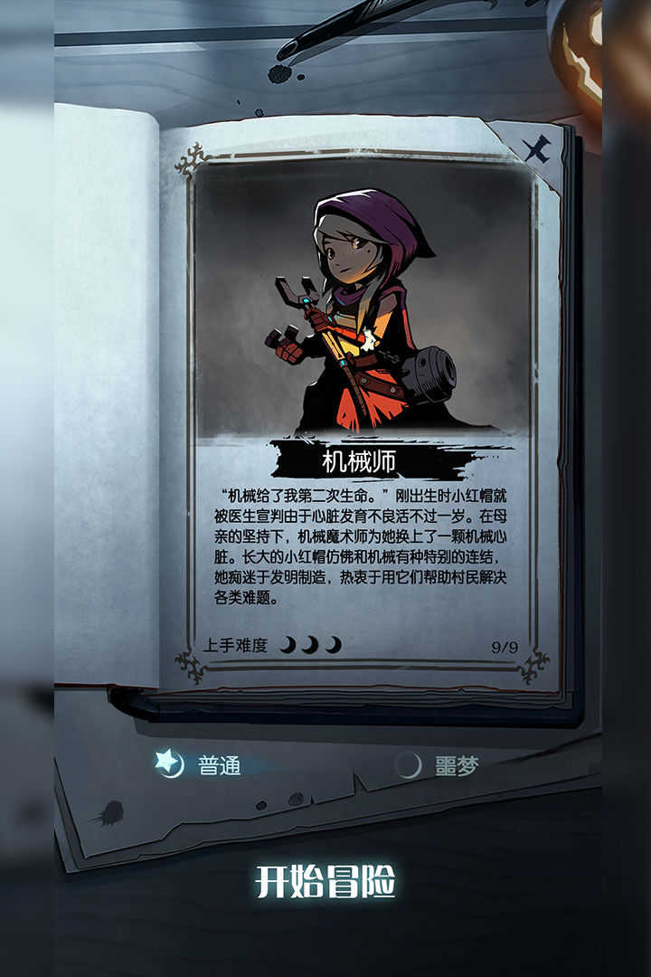 月圆之夜全职业全DLC破解版图3