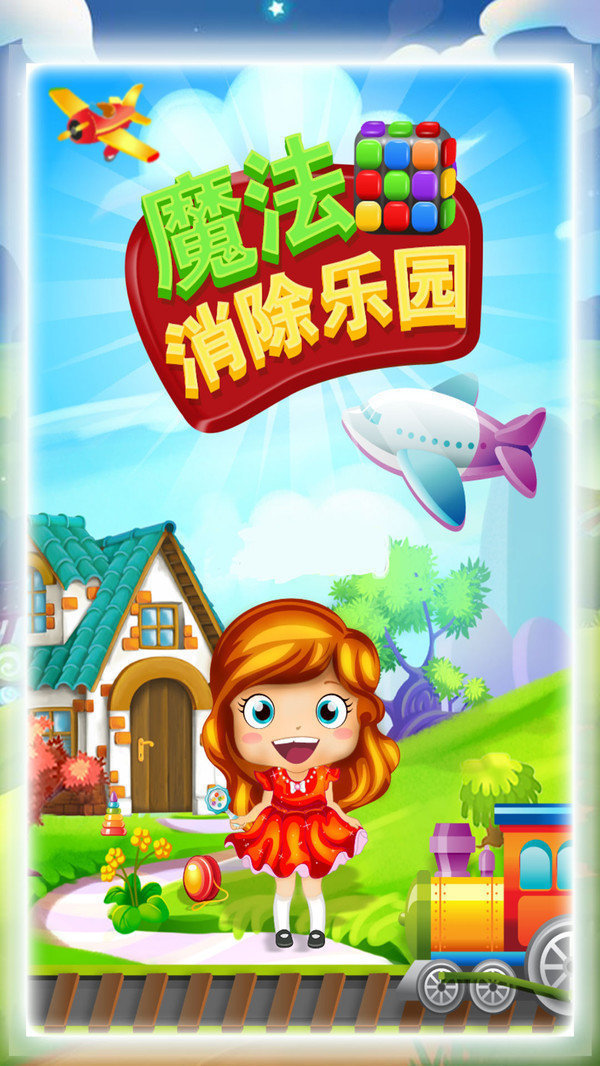 魔法消除乐园最新版图3