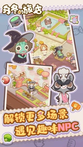 乌冬的旅店手机版图2