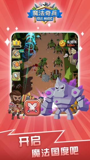 魔法奇兵手游图1