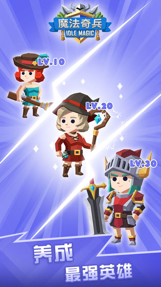 魔法奇兵手游图4