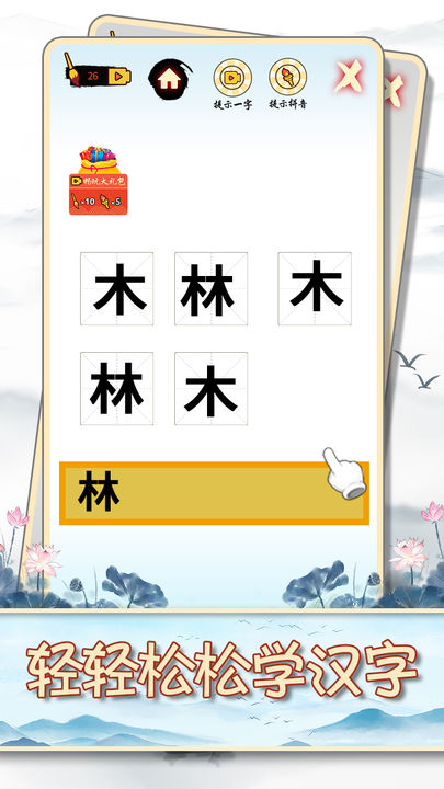 汉字十八变