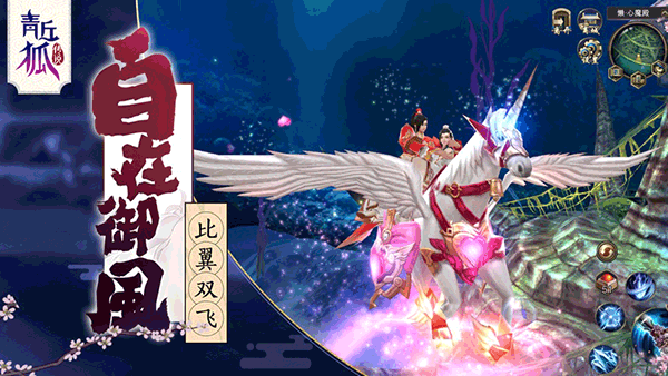 青丘狐传说手游图2