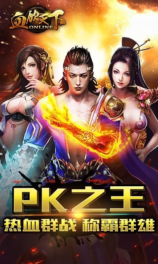 血饮天下官方版