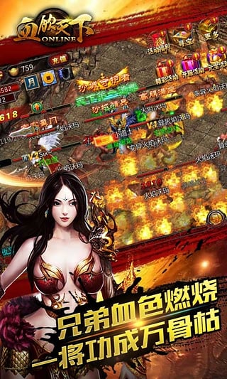 血饮天下官方版