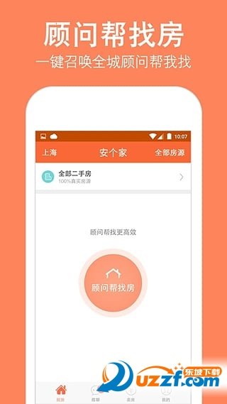 安个家二手房图4