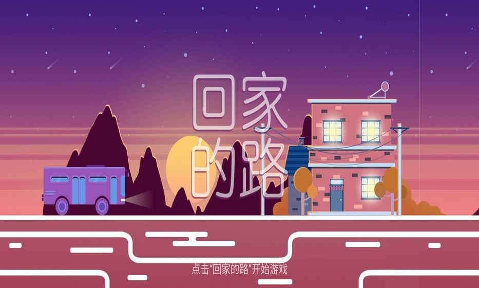 回家的猫中文版TheWayHome图2