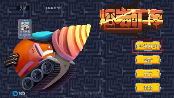 熔岩矿车手游图5