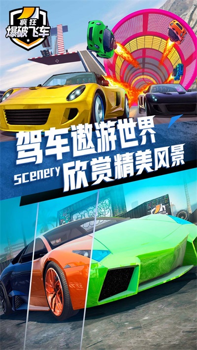 疯狂爆破飞车图2
