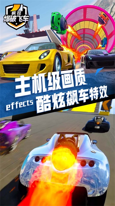 疯狂爆破飞车图1