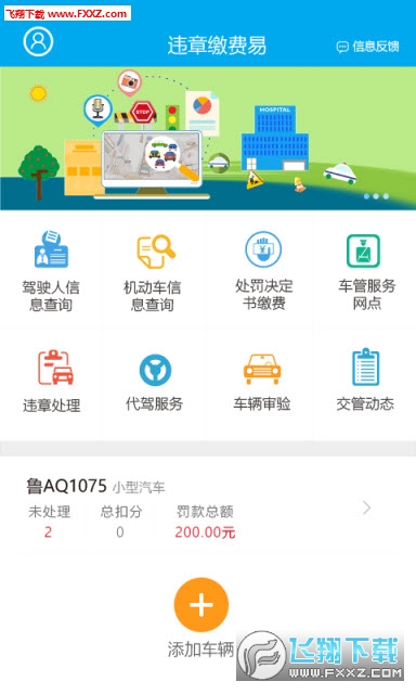 违章缴费易安卓版图1